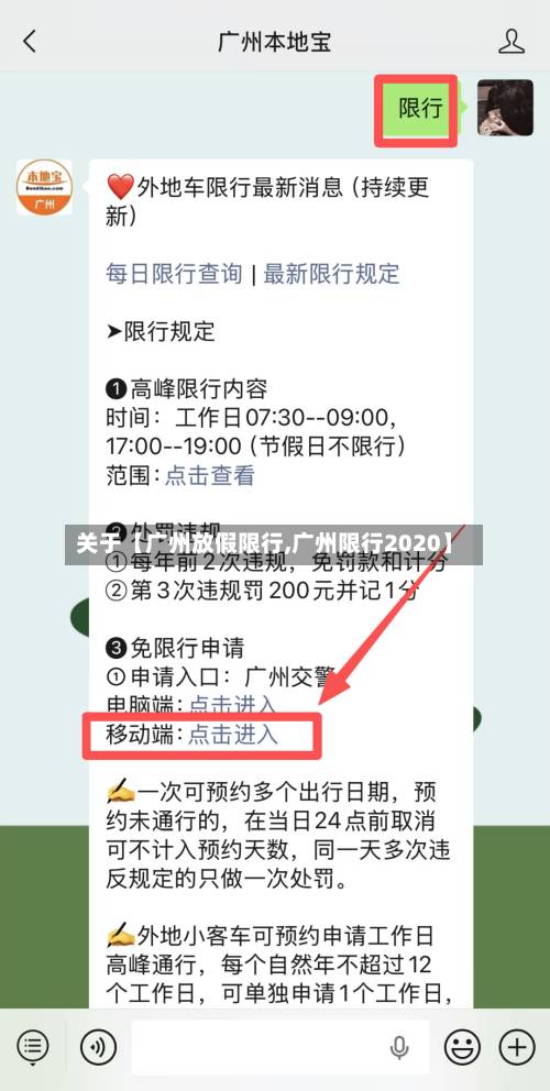 关于【广州放假限行,广州限行2020】