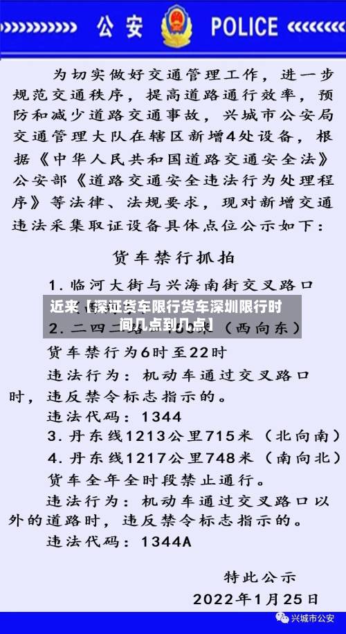 近来【深证货车限行货车深圳限行时间几点到几点】-第2张图片