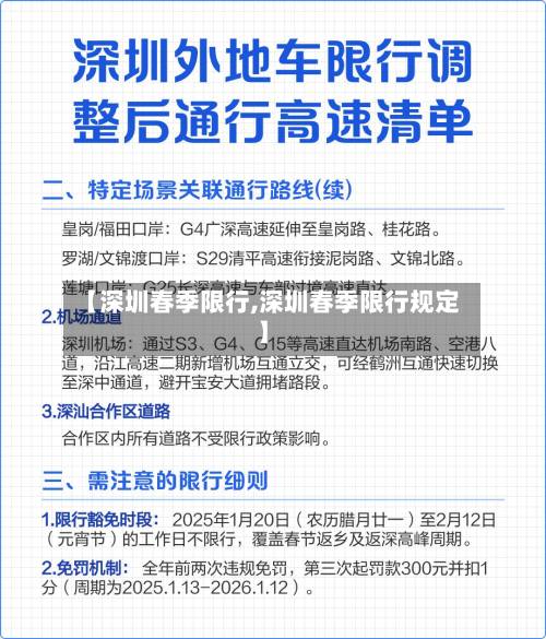 【深圳春季限行,深圳春季限行规定】-第2张图片
