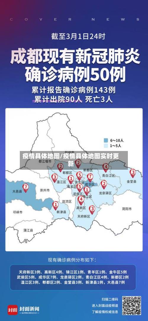疫情具体地图/疫情具体地图实时更新