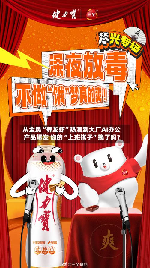 从全民“养龙虾”热潮到大厂AI办公产品爆发 你的“上班搭子”换了吗？-第1张图片