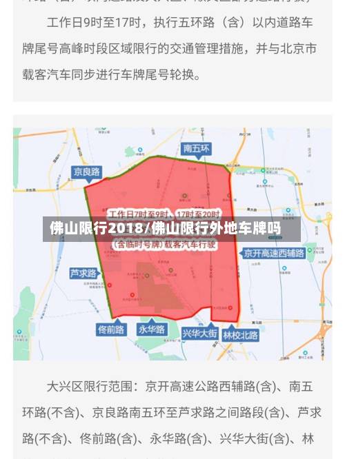 佛山限行2018/佛山限行外地车牌吗-第1张图片