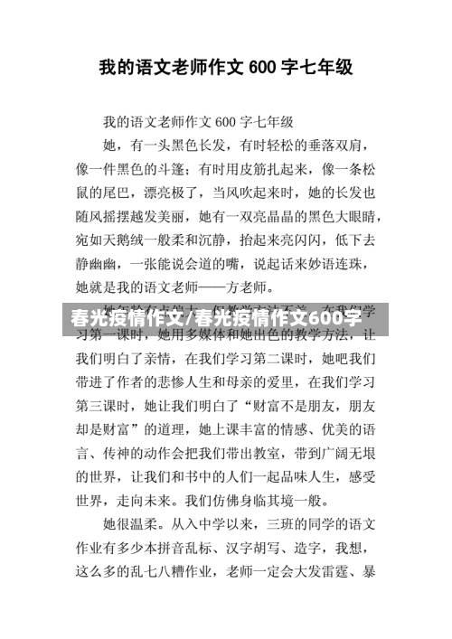 春光疫情作文/春光疫情作文600字-第3张图片