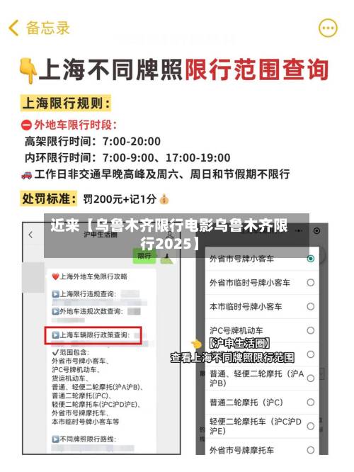 近来【乌鲁木齐限行电影乌鲁木齐限行2025】