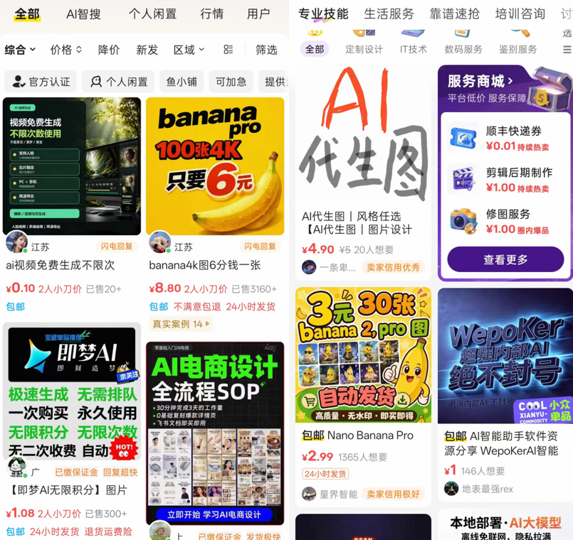 闲鱼卖AI的那群人，半年就赚翻了