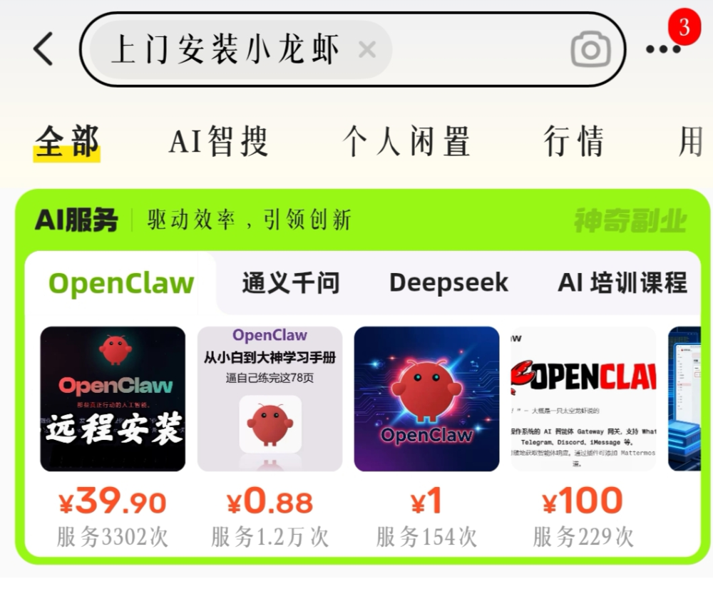 闲鱼卖AI的那群人，半年就赚翻了