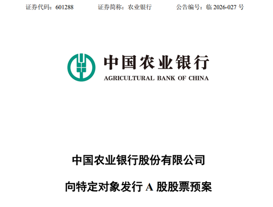 两大行拟千亿级募资，补充核心资本！财政部	、中国烟草将出资