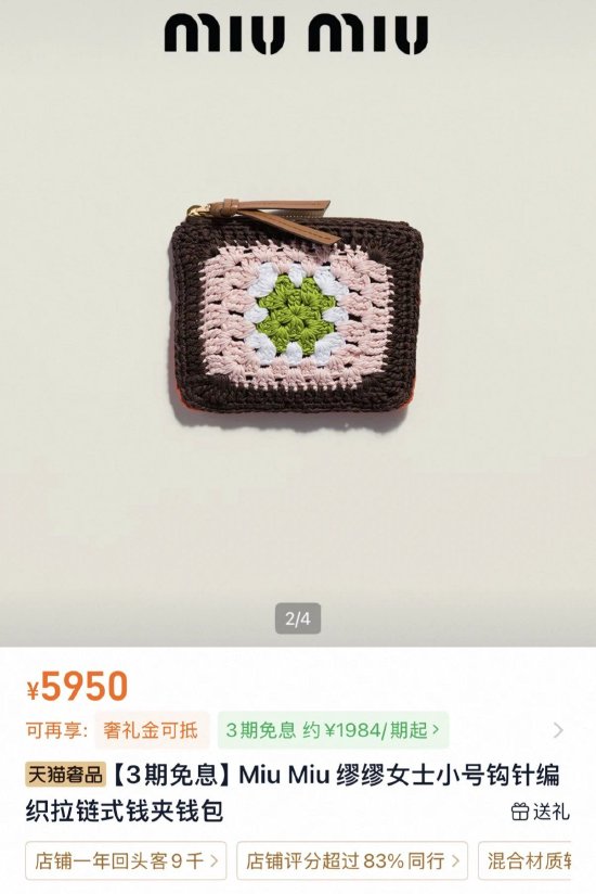 MIU MIU“天价钩针包”引争议，网友：自己钩立省5950元