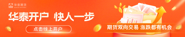 华泰期货：我国连续22个月增加外汇黄金储备规模