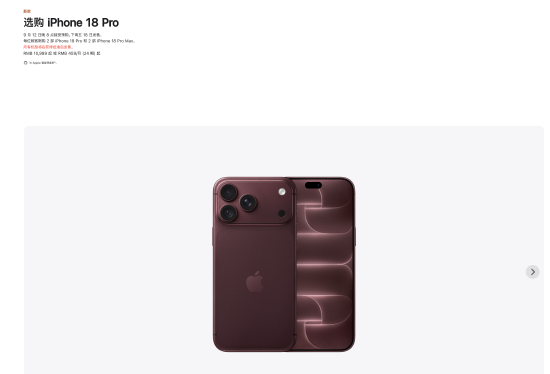 苹果iPhone 18 Pro国行售价9999元起，iPhone 18 Pro Max国行售价10999元起	，9月12日开启预购，18日发售