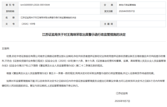中信证券这张罚单，敲醒券商基层：“随口荐股”的零成本时代落幕